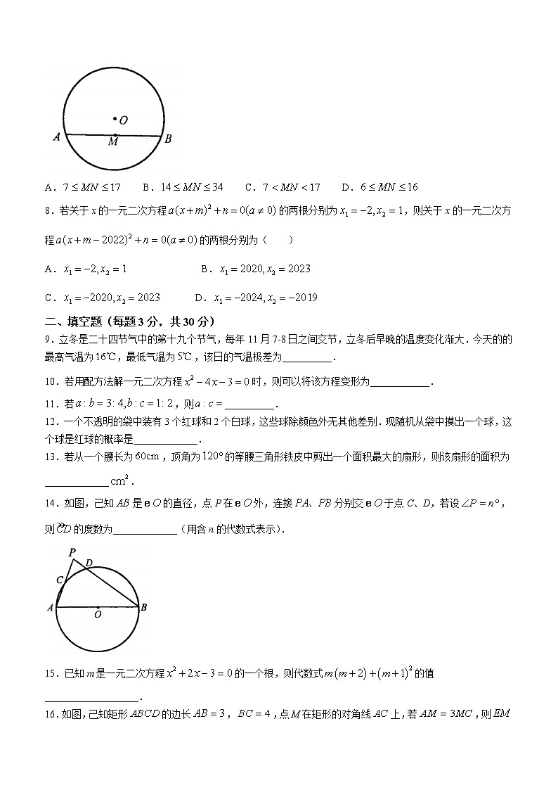 江苏省扬州市高邮市2022-2023学年九年级上学期期中数学试题(含答案)第2页
