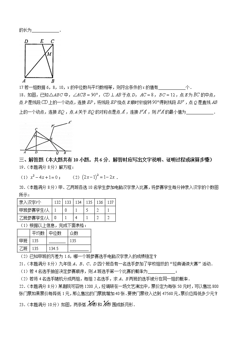 江苏省扬州市高邮市2022-2023学年九年级上学期期中数学试题(含答案)第3页