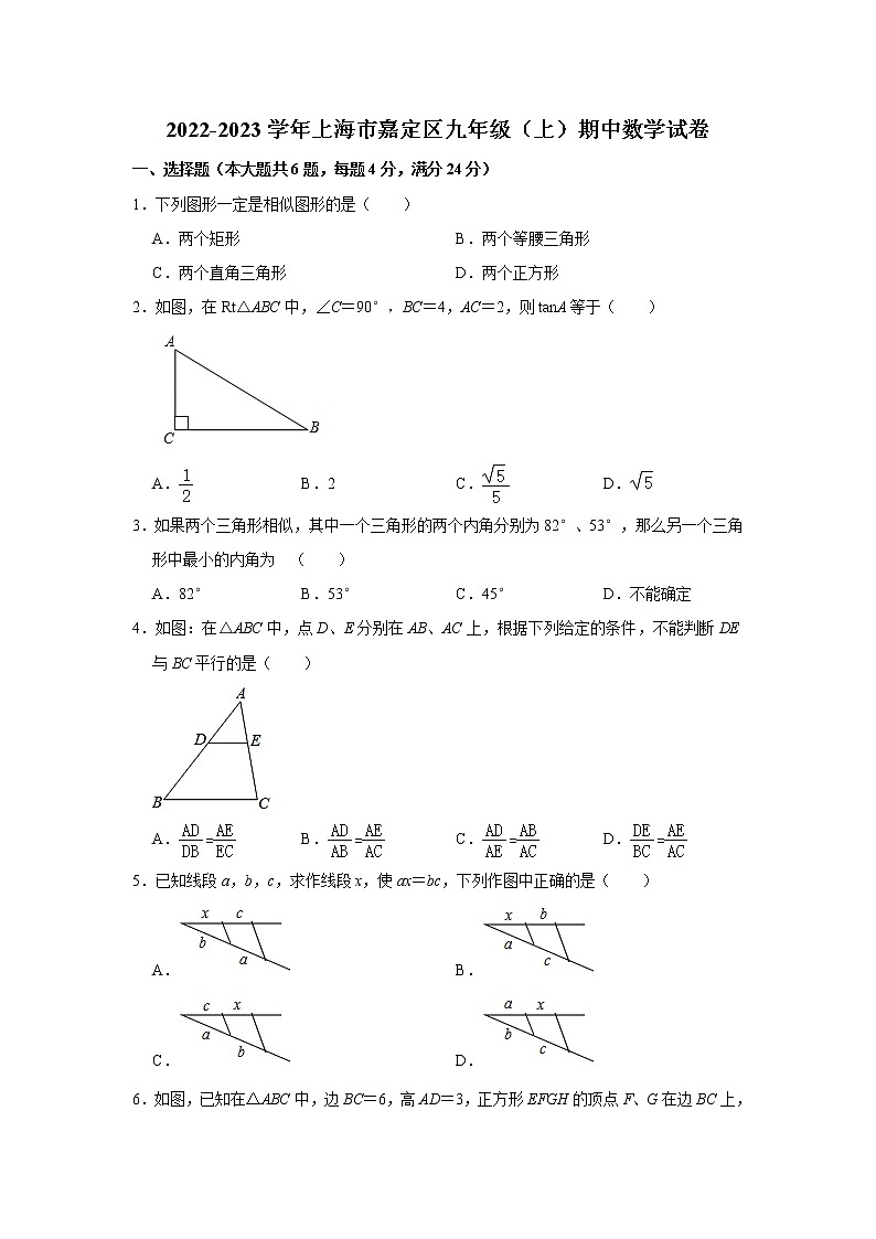 上海市嘉定区2022-2023学年九年级上学期期中数学试卷(含答案)第1页