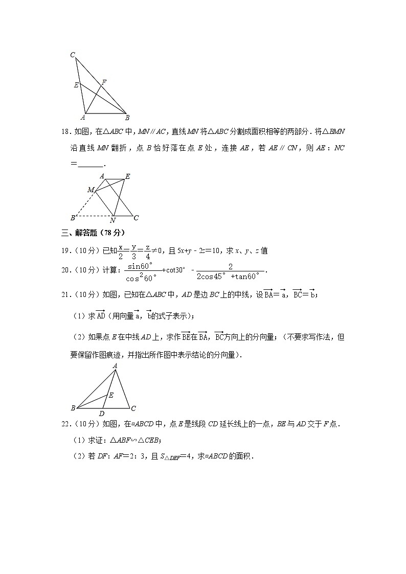 上海市嘉定区2022-2023学年九年级上学期期中数学试卷(含答案)第3页