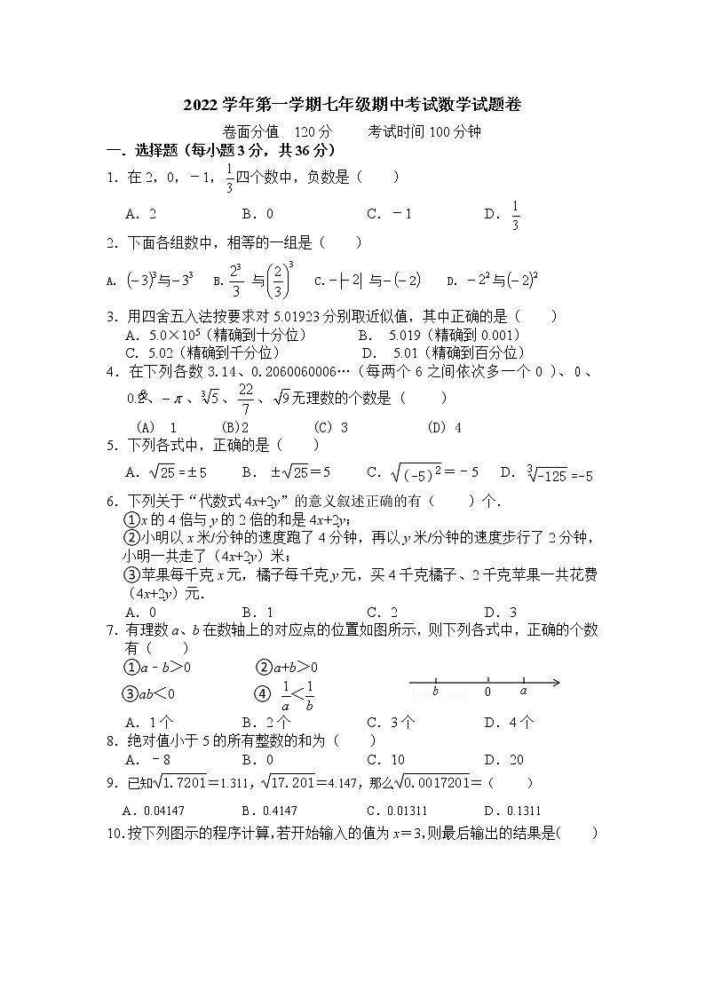 浙江省余姚市梨洲中学2022-2023学年七年级上学期 期中考试数学试题卷(含答案)第1页