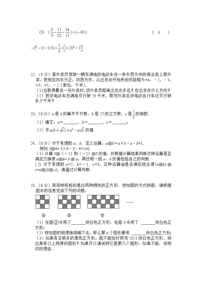 浙江省余姚市梨洲中学2022-2023学年七年级上学期 期中考试数学试题卷(含答案)第3页