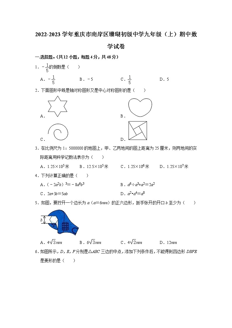 重庆市南岸区珊瑚初级中学2022-2023学年九年级上学期期中数学试卷(含答案)第1页