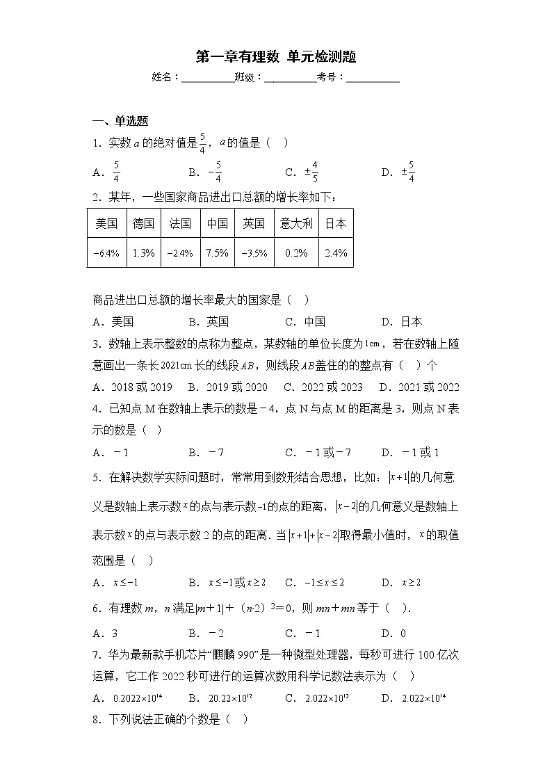 人教版数学七年级上册第一章有理数 单元检测题第1页
