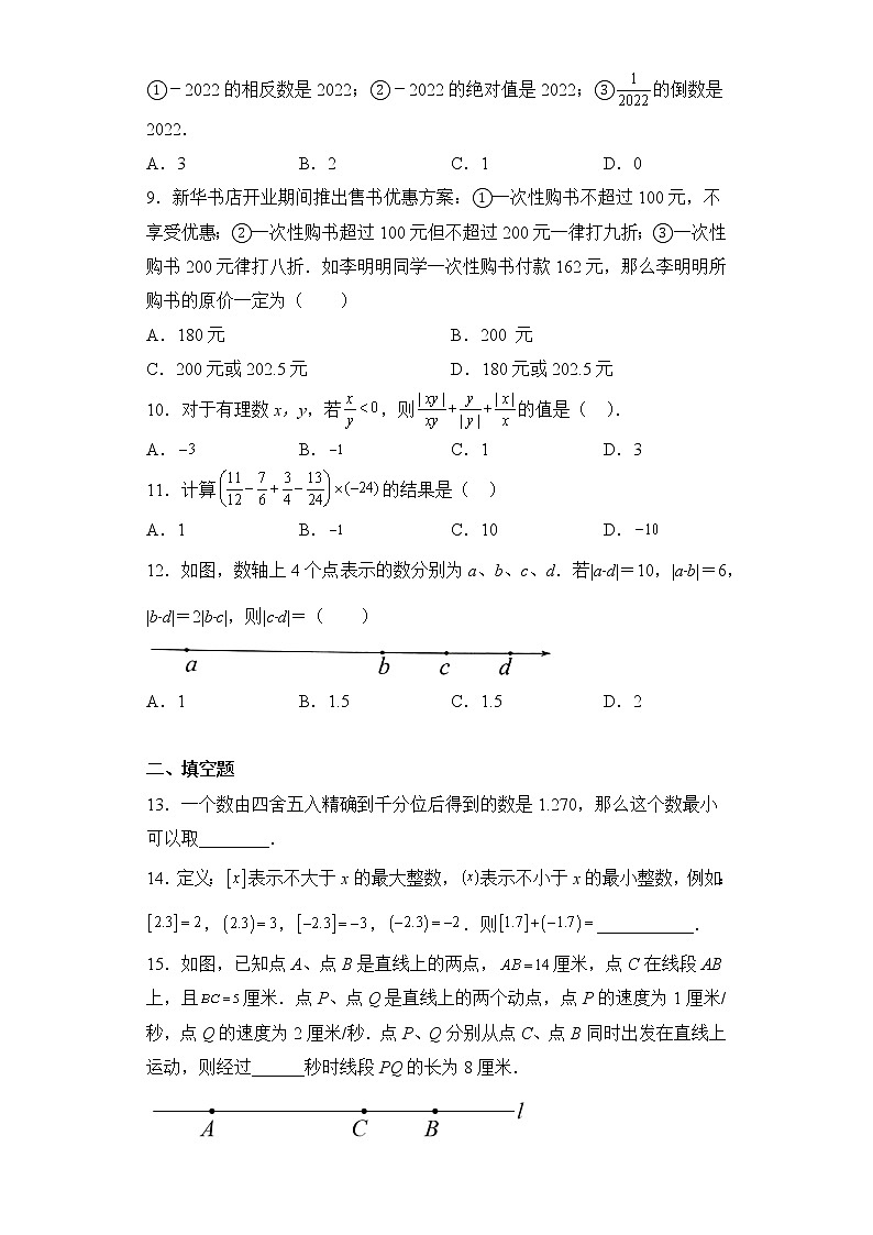 人教版数学七年级上册第一章有理数 单元检测题第2页