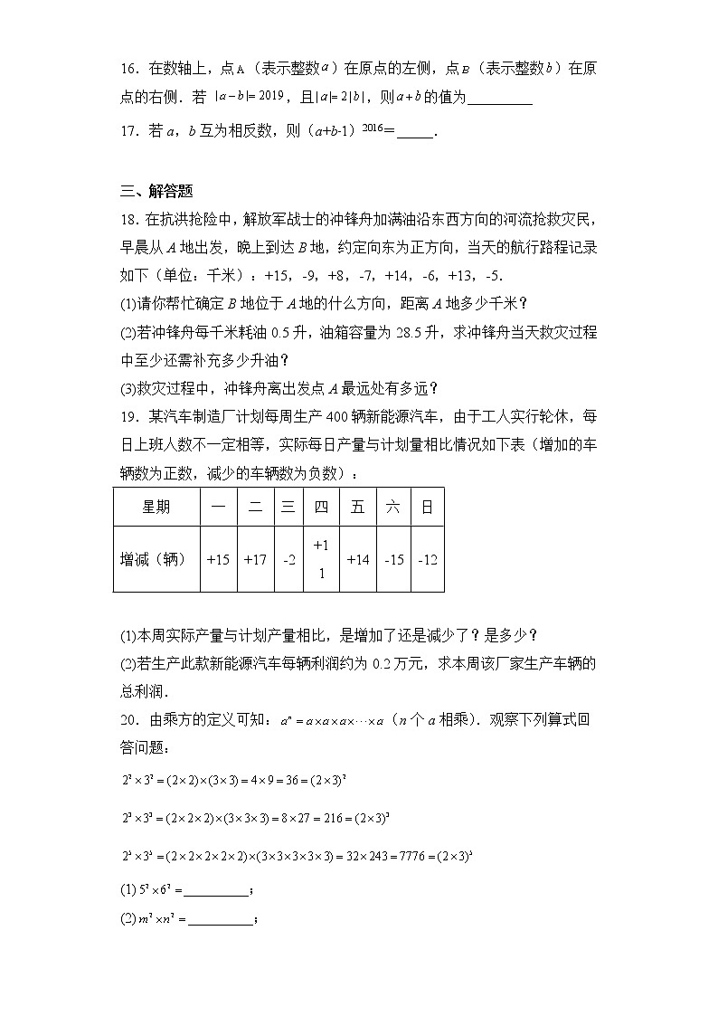 人教版数学七年级上册第一章有理数 单元检测题第3页