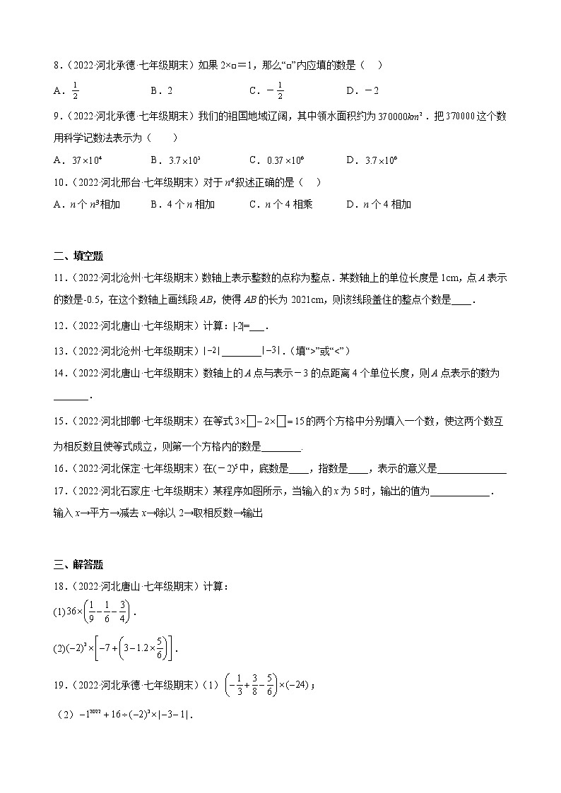 河北省各地冀教版数学七年级上册期末试题选编第一章 有理数 综合复习题第2页