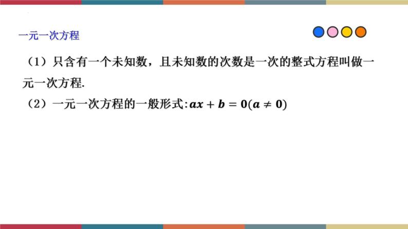 专题04 一次方程与方程组 题型归纳+课件04