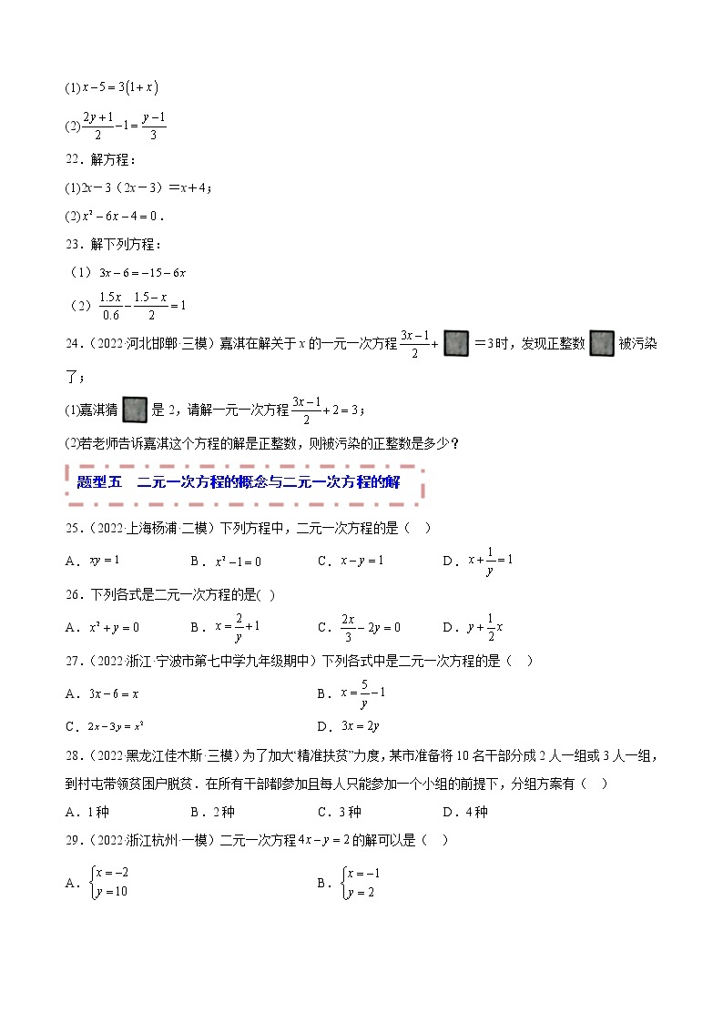 专题04 一次方程与方程组 题型归纳+课件03