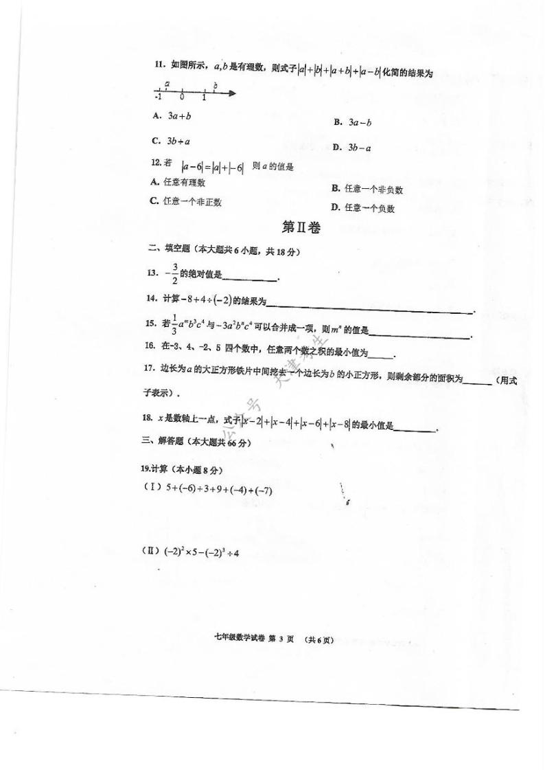 天津市东丽区2020-2021学年七年级上学期期中数学试题03