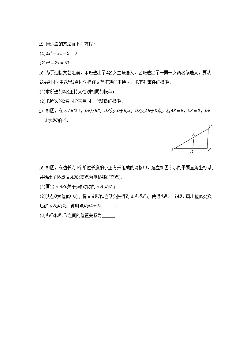 2022-2023学年山东省菏泽市鄄城县九年级(上)期中数学试卷(含解析)03