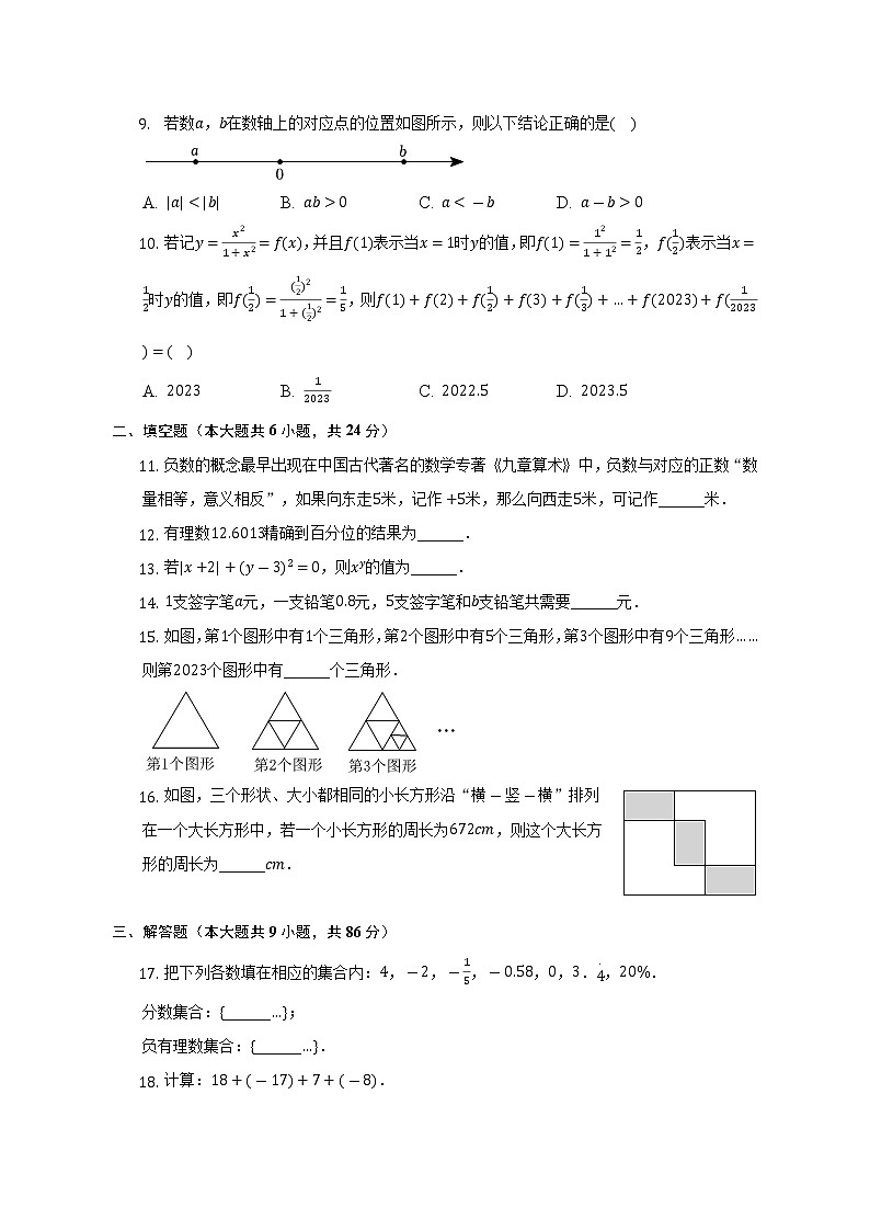 2022-2023学年福建省泉州市南安市七年级(上)期中数学试卷(含解析)第2页