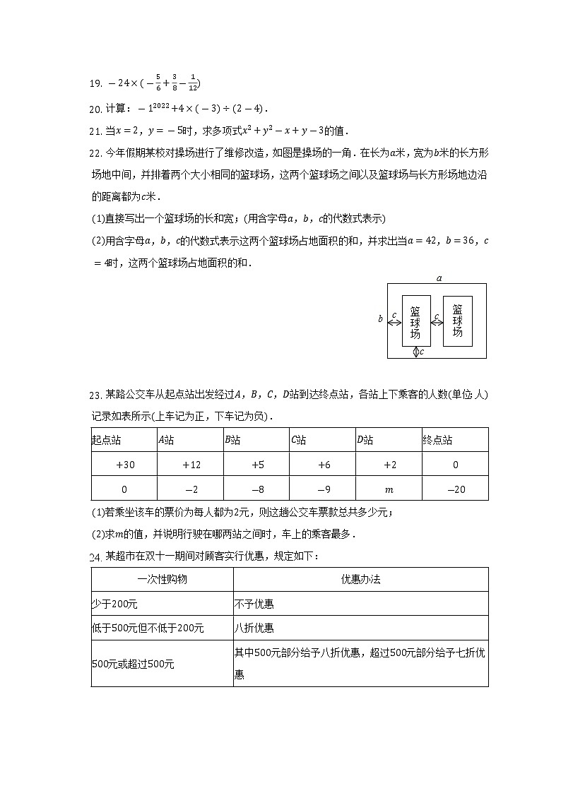 2022-2023学年福建省泉州市南安市七年级(上)期中数学试卷(含解析)第3页