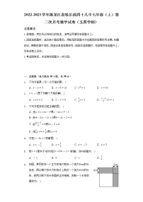 2022-2023学年黑龙江省哈尔滨四十九中七年级（上）第二次月考数学试卷（五四学制）（含解析）