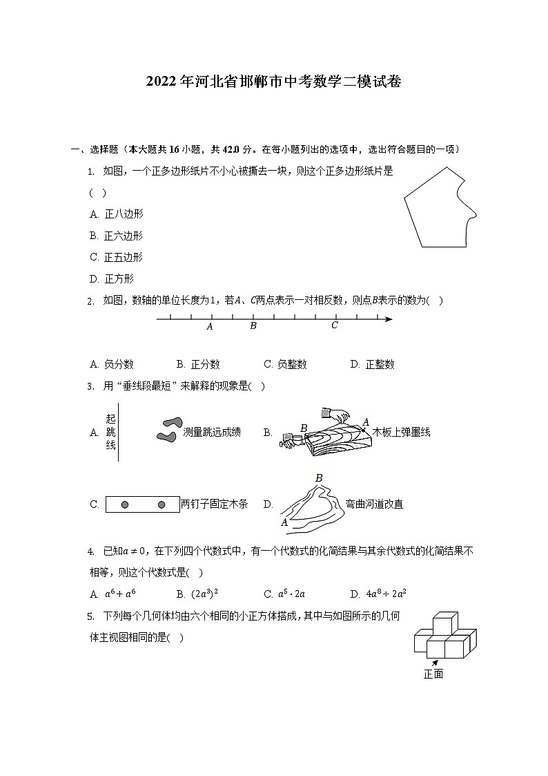 2022年河北省邯郸市中考数学二模试卷(含解析)第1页