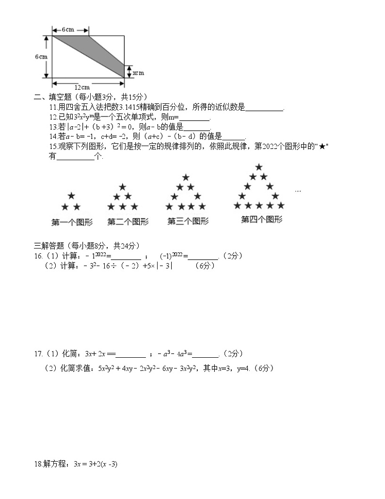 广东省汕头市碧华实验学校2022-2023学年上学期期中教学质量评价七年级数学(含答案)第2页