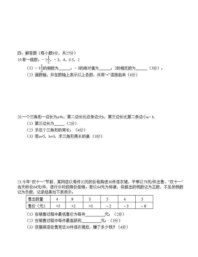 广东省汕头市碧华实验学校2022-2023学年上学期期中教学质量评价七年级数学(含答案)第3页