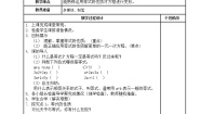 2020-2021学年第三章 一元一次方程3.1 从算式到方程3.1.2 等式的性质导学案