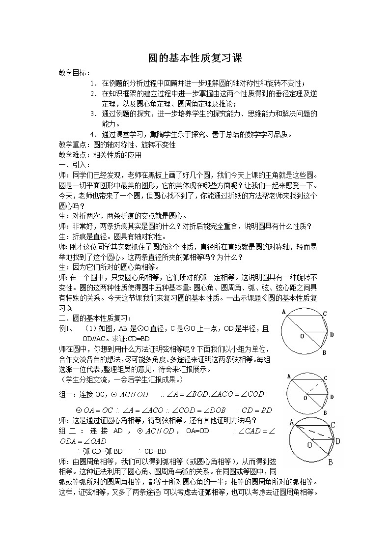 浙教版数学九年级上册第三章圆的基本性质复习课教案01