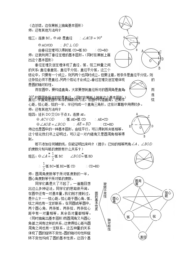 浙教版数学九年级上册第三章圆的基本性质复习课教案02