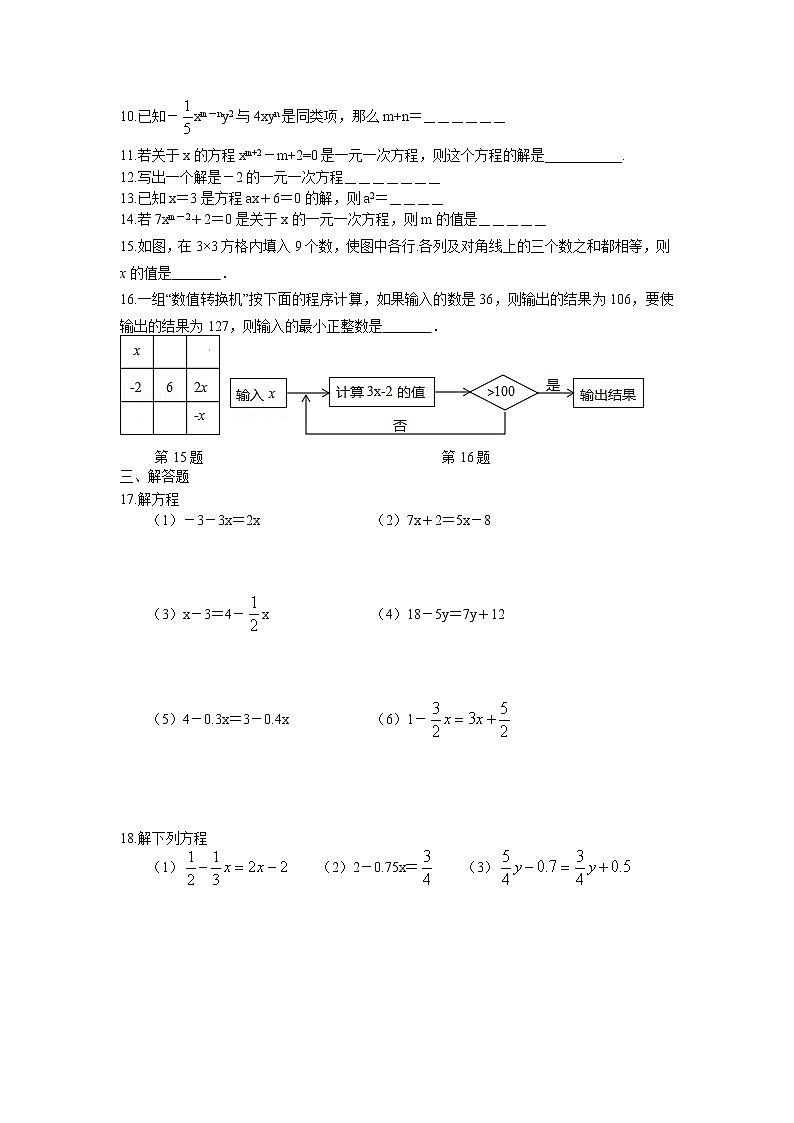 4.2 解一元一次方程提优练习卷 2022-2023学年苏科版数学七年级上册第2页