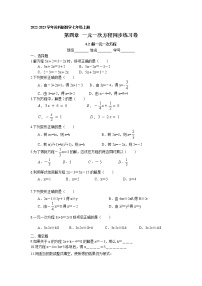 初中数学苏科版七年级上册第4章 一元一次方程4.2 解一元一次方程课堂检测