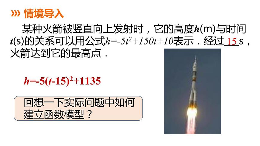 5.5 用二次函數(shù)解決問題 第1課時(shí) 蘇科版九年級(jí)數(shù)學(xué)下冊(cè)課件第2頁