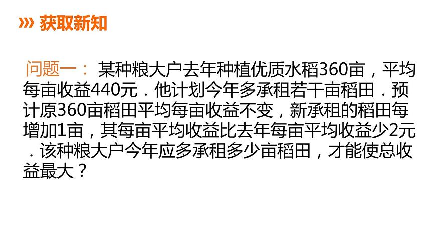 5.5 用二次函數(shù)解決問題 第1課時(shí) 蘇科版九年級(jí)數(shù)學(xué)下冊(cè)課件第3頁