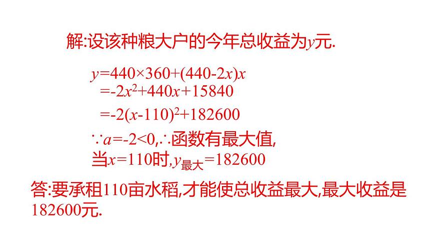 5.5 用二次函數(shù)解決問題 第1課時(shí) 蘇科版九年級(jí)數(shù)學(xué)下冊(cè)課件第5頁