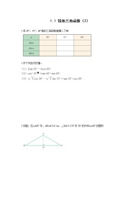 数学九年级下册1.1 锐角三角函数测试题
