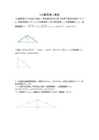 初中数学浙教版九年级下册1.3 解直角三角形达标测试