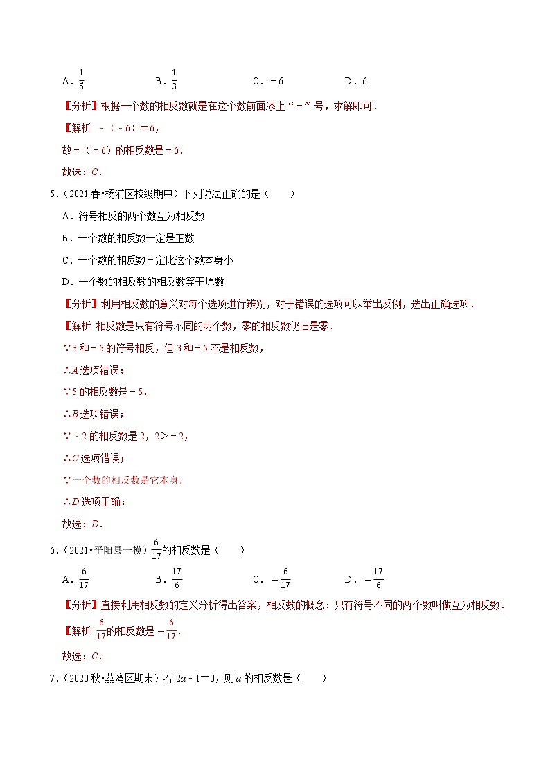 专题1.4相反数练习(原卷+解析)02