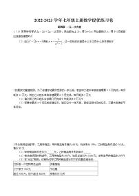 数学苏科版第4章 一元一次方程综合与测试测试题