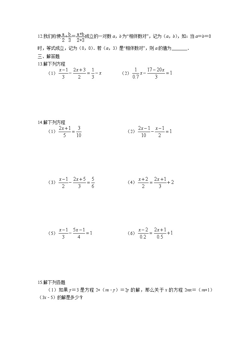 4.2 解含有分母的一元一次方程提优练习卷 2022-2023学年苏科版数学七年级上册第2页