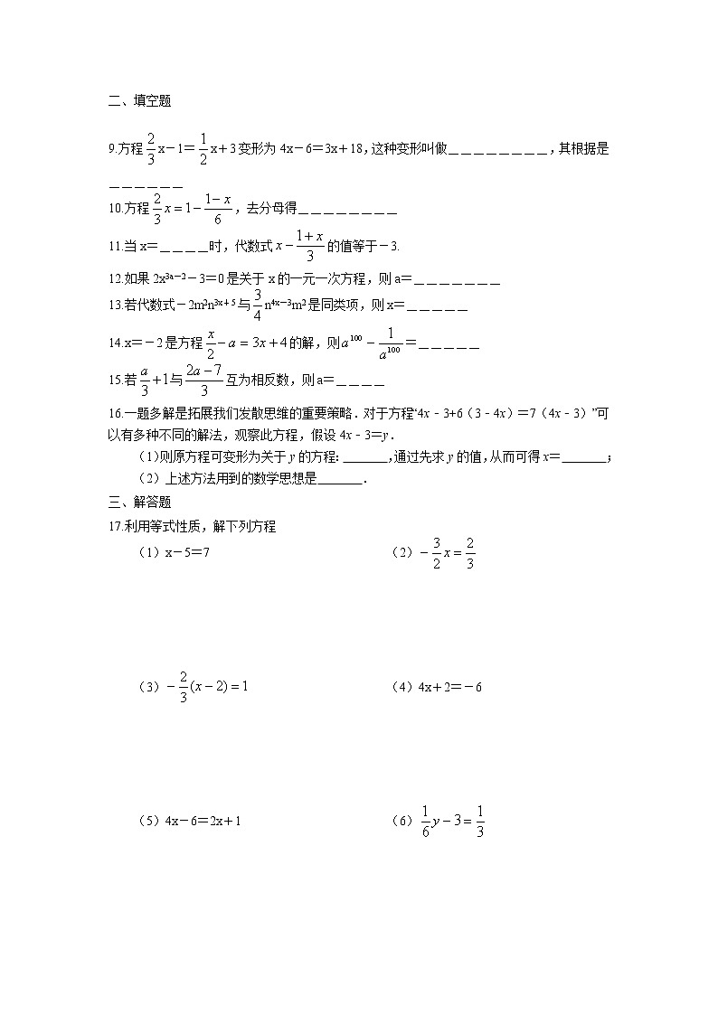 4.2 解含有分母的一元一次方程同步练习卷 2022-2023学年苏科版数学七年级上册第2页