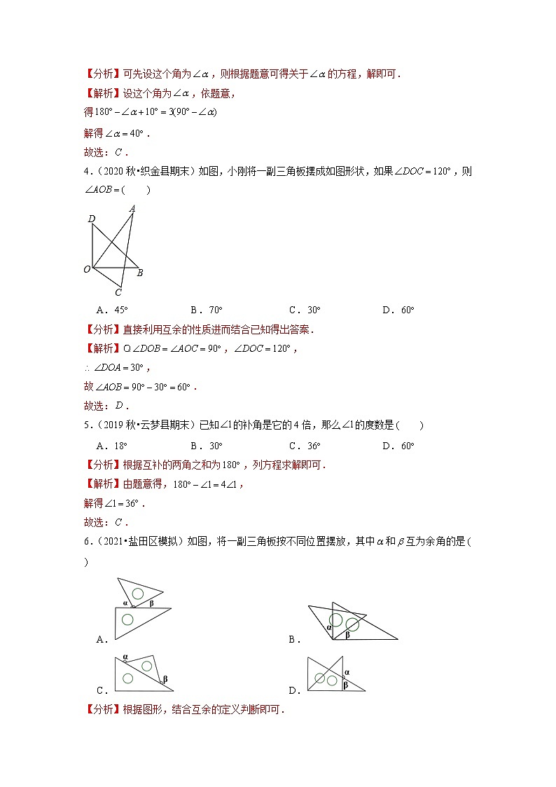 专题4.6 余角和补角练习(原卷+解析)02