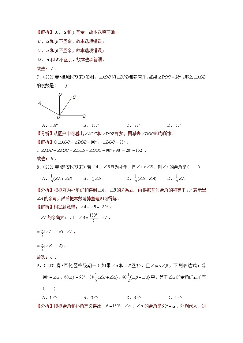 专题4.6 余角和补角练习(原卷+解析)03