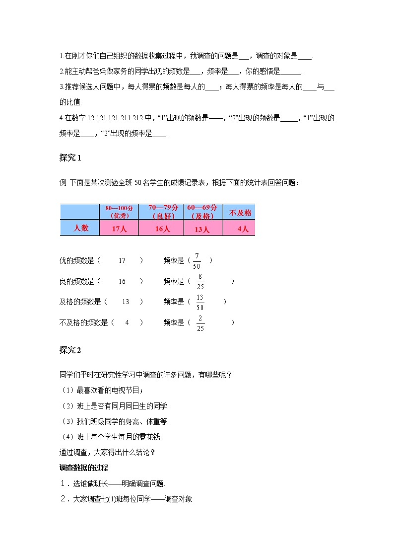 15.1 数据的收集 华师大版数学八年级上册教案02