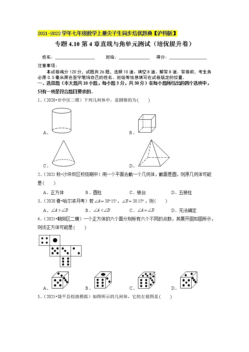 专题4.10第4章直线与角单元测试(培优提升卷)(原卷+解析)01