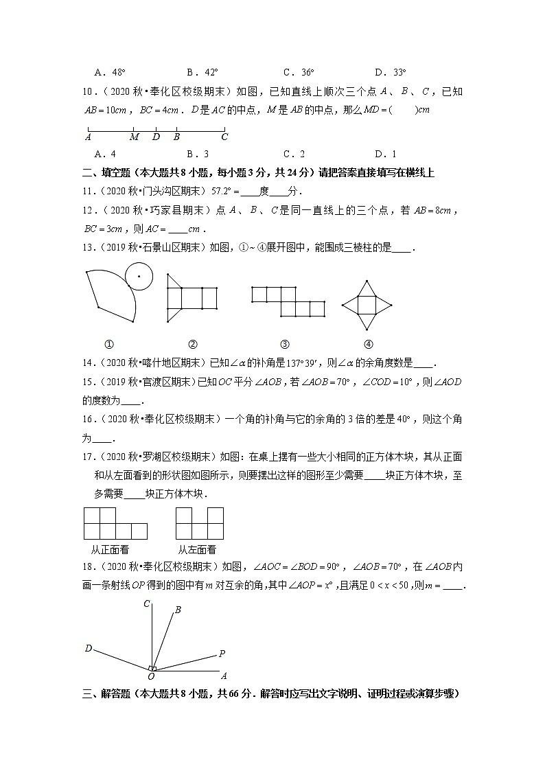 专题4.10第4章直线与角单元测试(培优提升卷)(原卷+解析)03