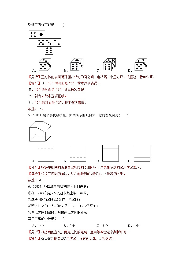 专题4.10第4章直线与角单元测试(培优提升卷)(原卷+解析)02