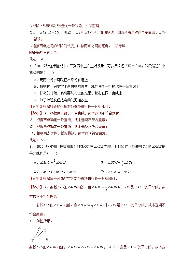 专题4.10第4章直线与角单元测试(培优提升卷)(原卷+解析)03