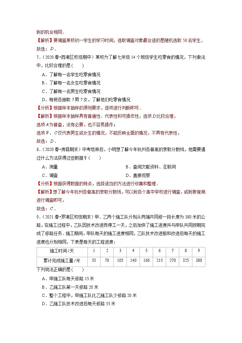 专题5.1数据的收集练习(原卷+解析)03