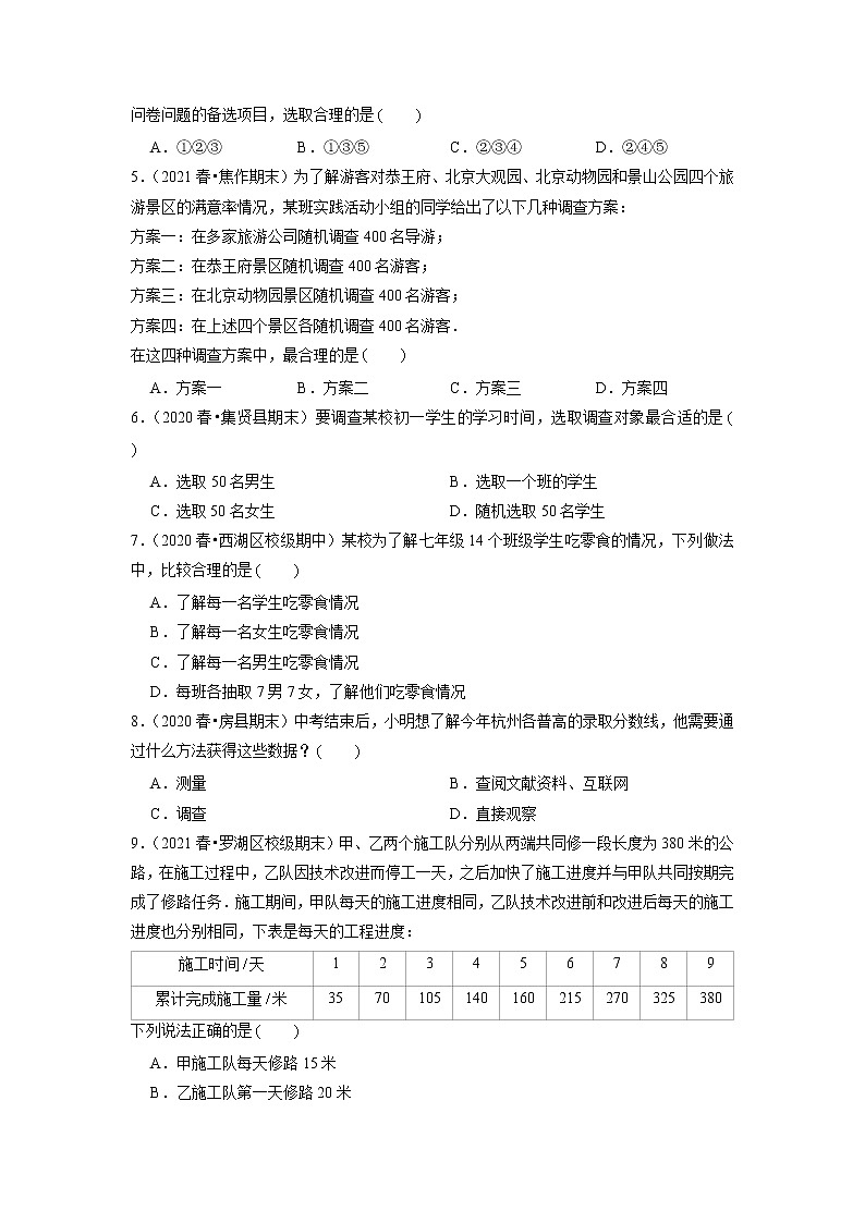 专题5.1数据的收集练习(原卷+解析)02
