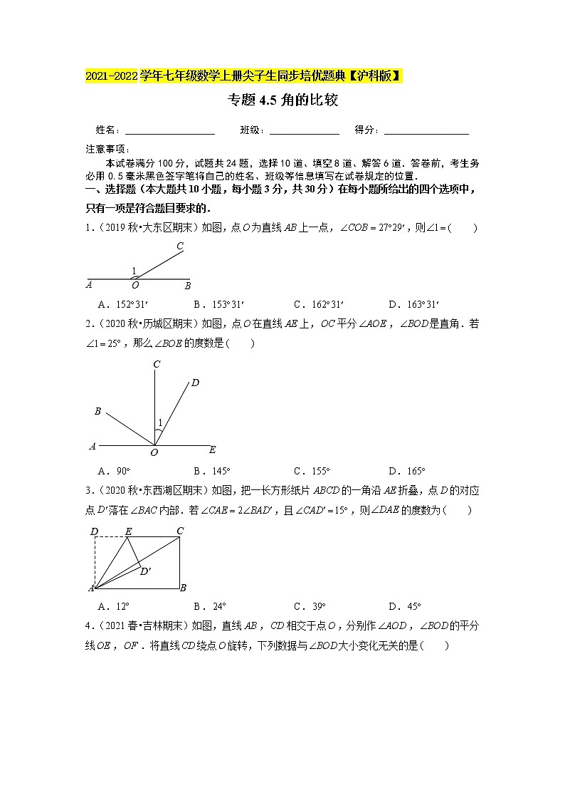 专题4.5角的比较练习(原卷+解析)01