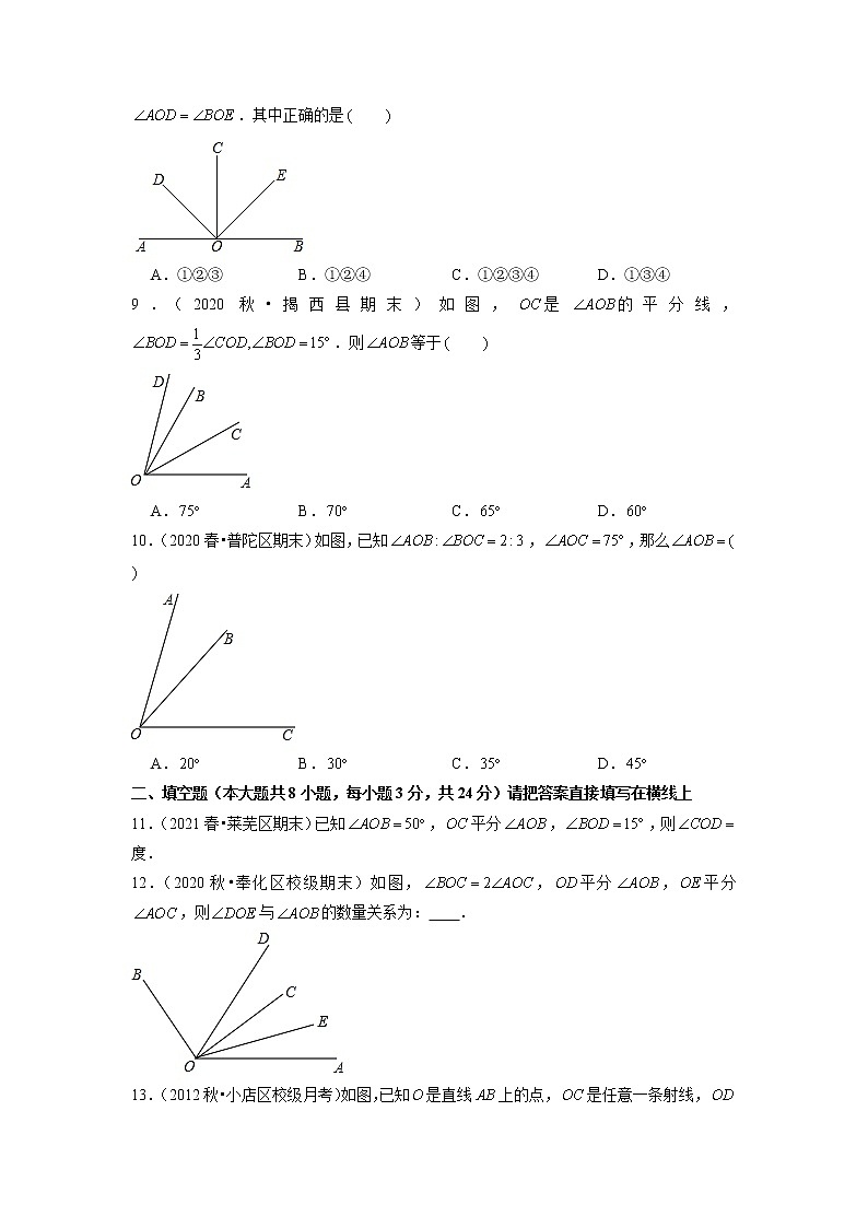 专题4.5角的比较练习(原卷+解析)03