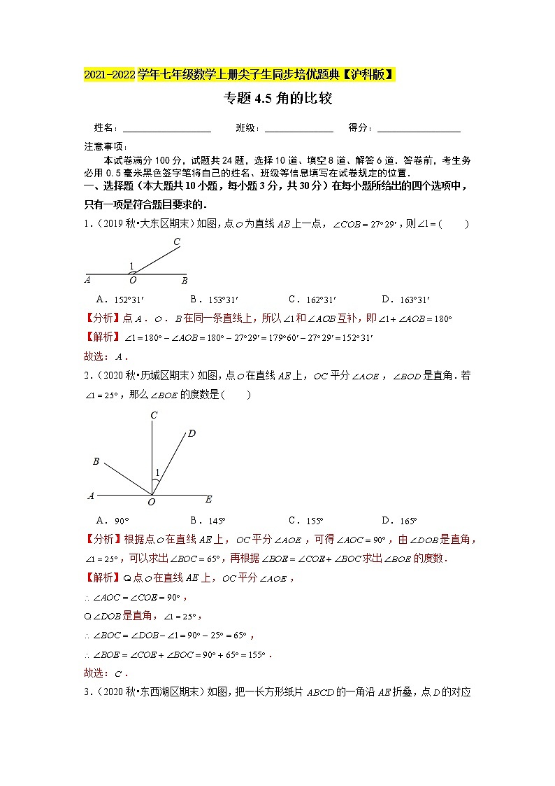 专题4.5角的比较练习(原卷+解析)01