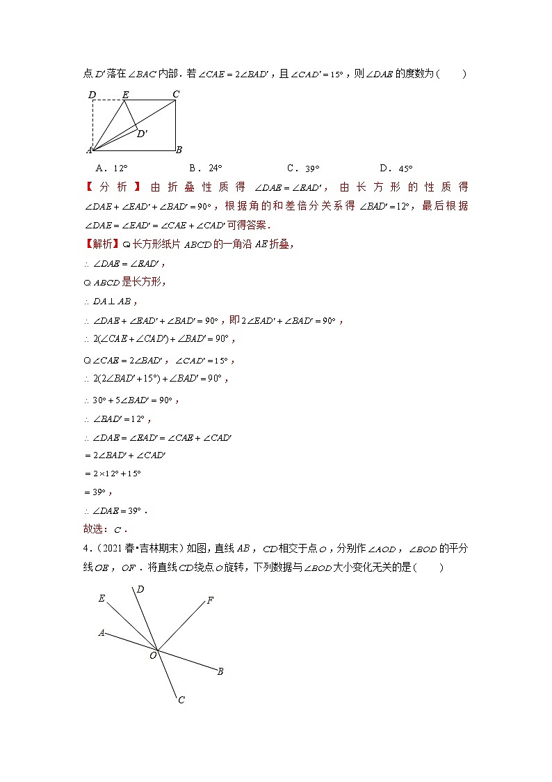 专题4.5角的比较练习(原卷+解析)02