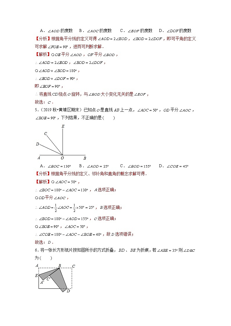 专题4.5角的比较练习(原卷+解析)03
