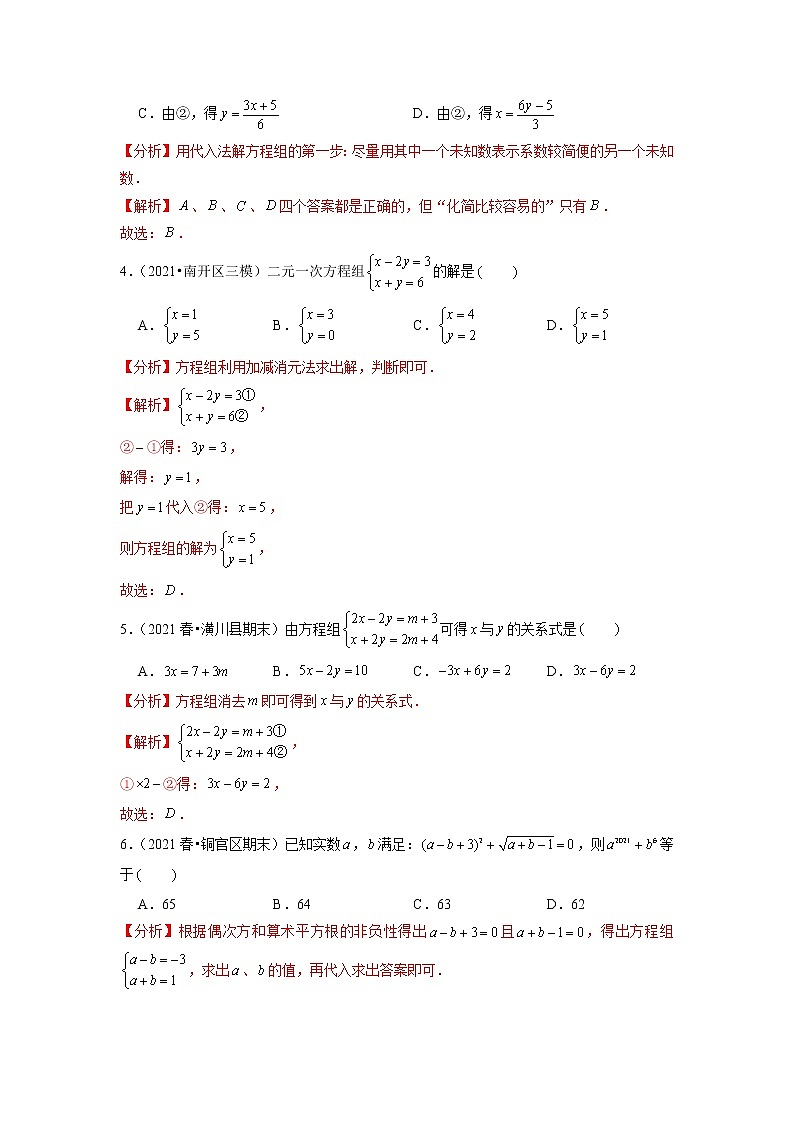 专题3.7二元一次方程组的解法练习(原卷+解析)02